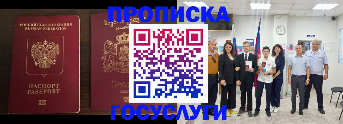 прописка регистрация в Кисловодске