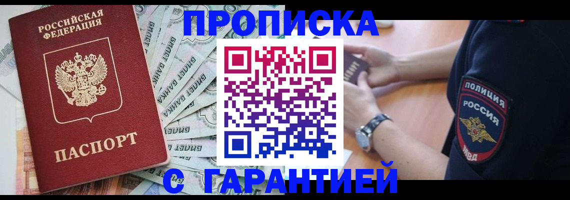 прописка для работы в Кисловодске