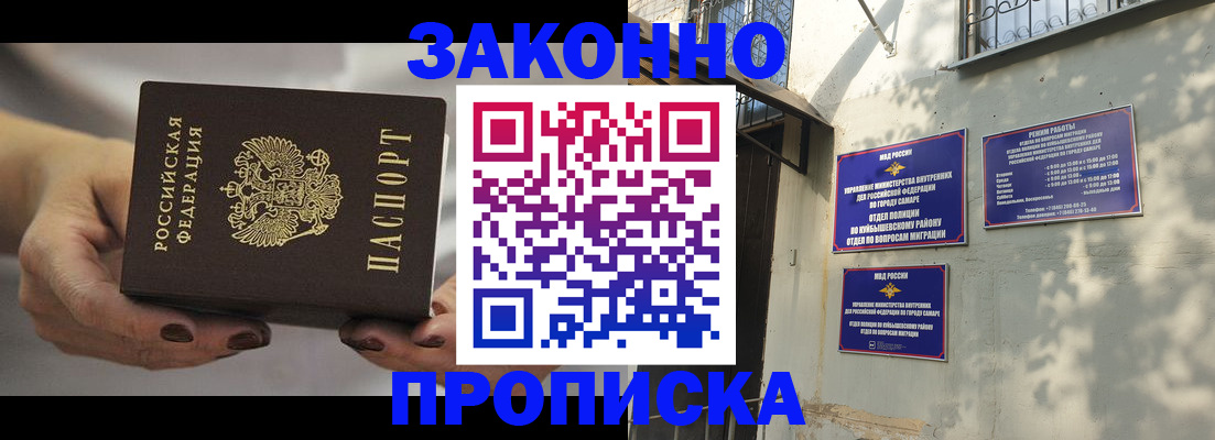 прописка законно в Кисловодске
