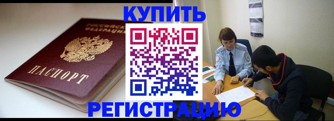 прописка 2025 в Кисловодске