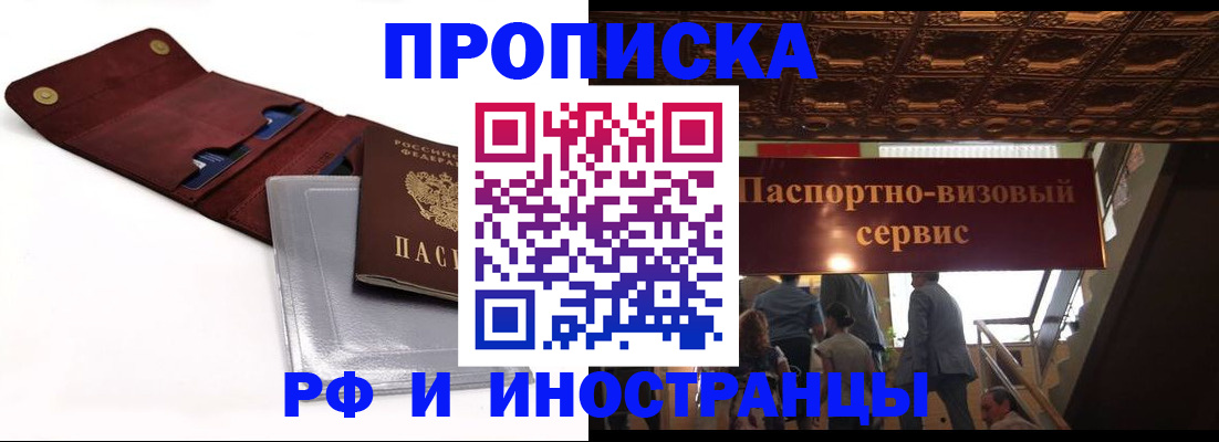 прописка для военкомата в Кисловодске