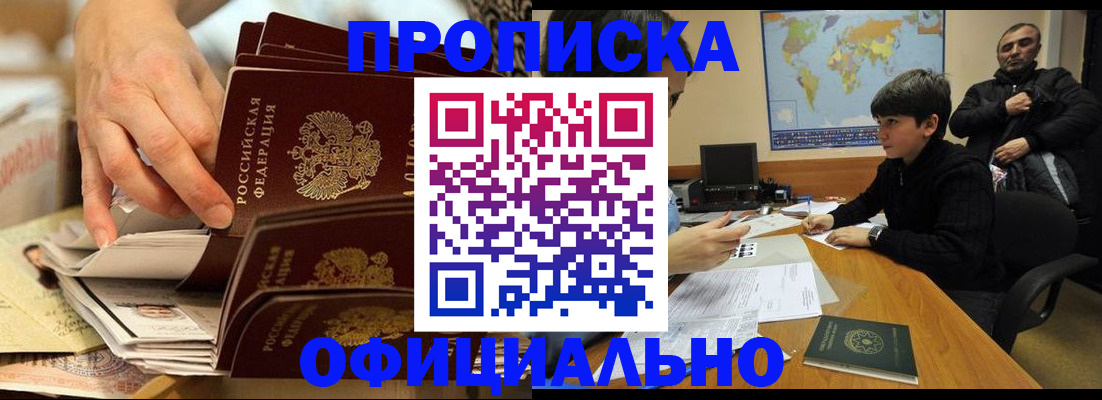 прописка для военкомата в Кисловодске