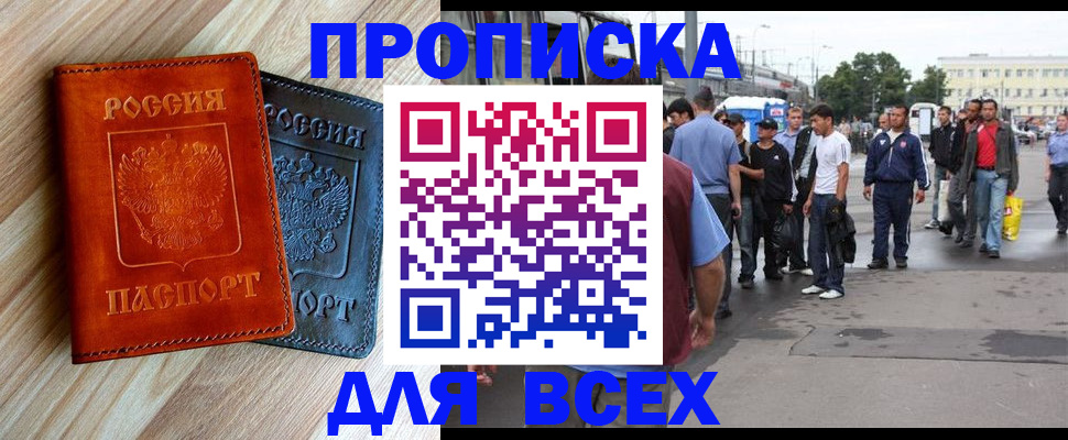 прописка паспорт в Кисловодске