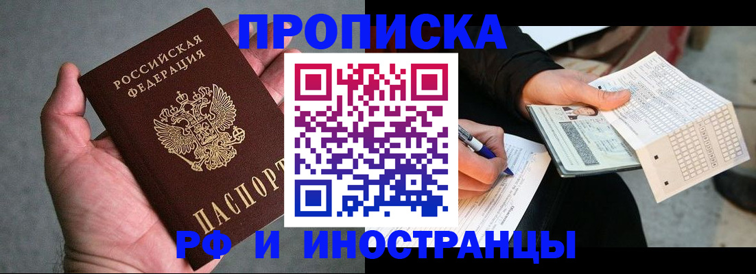 временная регистрация для школы в Кисловодске